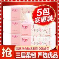 【超值好物】洁柔抽纸3层加厚餐巾纸面巾纸卫生纸擦手纸母婴适用