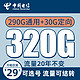 中国电信 办卡年龄16-55周岁 29元月租（320G全国流量+可选号+剩余流量可结转）值友送20红包
