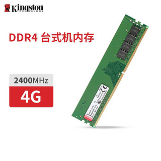 Kingston 金士顿 KVR系列 DDR4 2400MHz 台式机内存 普条 绿色 4GB KVR24N17S8/4