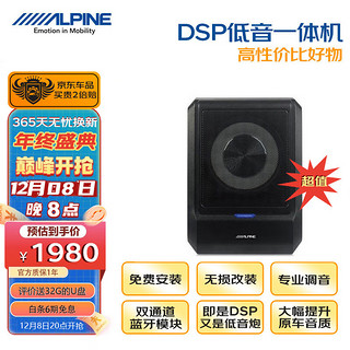 ALPINE 阿尔派 汽车音响改装车载低音炮自带功放DSP功放一体机内置蓝牙无损安装