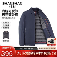 FIRS 杉杉 SHANSHAN）可脱卸内胆羽绒服男秋冬商务休闲外套通勤简约上衣 深蓝色 180