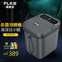 FLKS 斐克诗 德国斐克诗(FLKS)泡脚桶足浴盆全自动按摩泡脚桶过小腿高深桶恒温加热