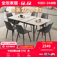 全友（QUANU）餐桌岩板客厅家用可伸缩餐桌家具碳钢桌腿稳固耐用DW1193 功能餐桌+极光餐椅(灰色*6)