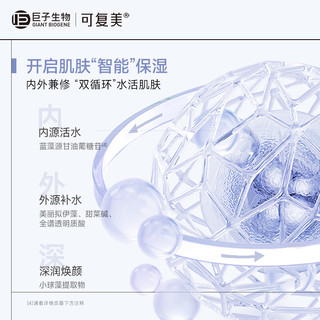 可复美吨吨次抛透明质酸钠藻萃盈润补水保湿精华液120g*2