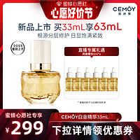 CEMÔY 澳诗茉 CEMOY澳诗茉白金精华液15ml