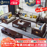 莱仕达京东居家优选新中式实木沙发组合现代客厅中式贵妃家具L9905# 单