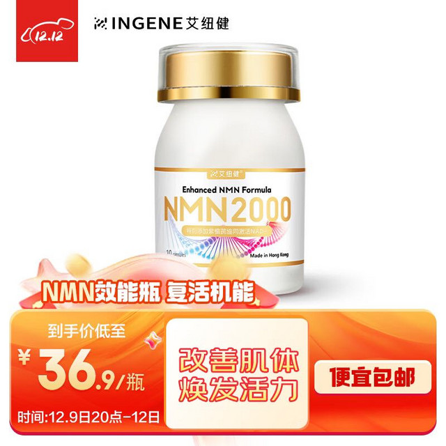 艾纽健 NMN12000进口烟酰胺单核苷酸nad+补充剂nadh胶囊线粒体端粒高纯度复合配方增强型 （10粒/瓶）