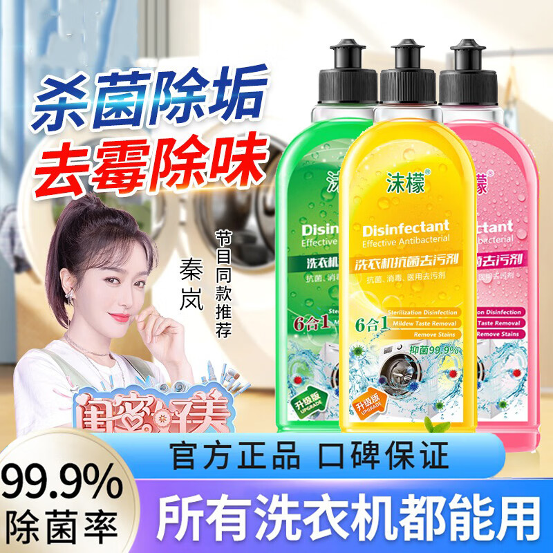 沫檬沫檬洗衣机槽清洁剂除菌强力除垢去味滚筒波轮全自动洗衣机清洗剂 1瓶