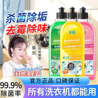 沫檬沫檬洗衣机槽清洁剂除菌强力除垢去味滚筒波轮全自动洗衣机清洗剂 1瓶