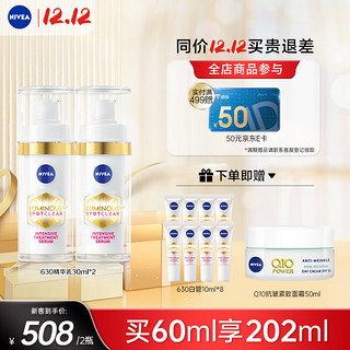 NIVEA 妮维雅 改善暗沉抗氧抗糖 630精华*2+中样*8+Q10日霜