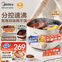 Midea 美的 鸳鸯锅分体电火锅5.5L