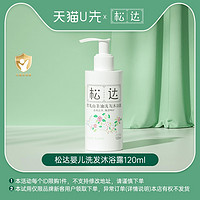 松达 婴儿山茶油洗发沐浴露二合一 120ml