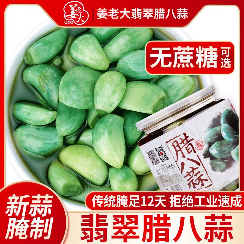 山东腊八蒜腌蒜头醋泡翡翠绿蒜商用开味拌饭菜下饭菜八辣蒜瓣