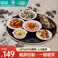 micoe 四季沐歌 暖菜板热菜保温板家用饭菜保温餐桌加热发酵解冻多功能加热板恒温暖菜宝 智能触控