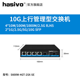 hasivo 海思视讯2.5G交换机管理形 4个2.5G电口+2个万兆光口