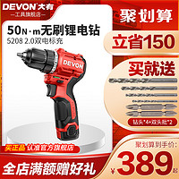 DEVON 大有 口袋钻12V无刷锂电钻5208手电钻家用冲击钻5209手转电动工具