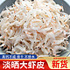 味点赞 淡干虾皮米500g自晒海米虾海鲜干货大虾皮粉补钙即食宝宝辅食家用