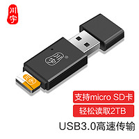 kawau 川宇 读卡器多合一多功能3.0高速tf卡内存电脑micro sd卡通用车载手机读卡器