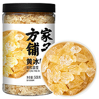 方家铺子 黄冰糖小粒碎多晶老冰糖土冰糖泡酒正宗家用食糖508g瓶装