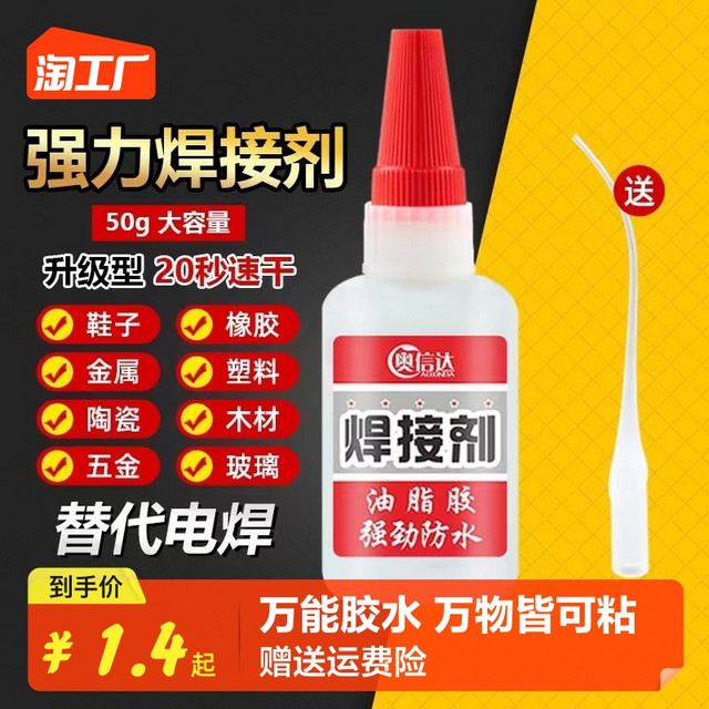 aoxinda 奥信达 强力胶水50g