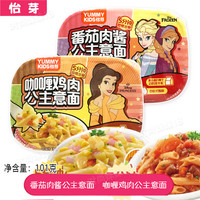 怡芽 公主儿童意面免煮冲泡番茄肉酱咖喱鸡肉斜管意大利面条早餐 混搭口味 2盒(斜管形状)