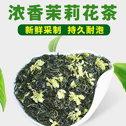 福茗源 茉莉花茶花草茶广西横县茉莉花茶浓香型耐泡茶叶新茶袋装