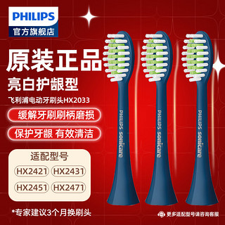 PHILIPS 飞利浦 Montana系列 HX2033 电动牙刷刷头 3支装 深藏blue