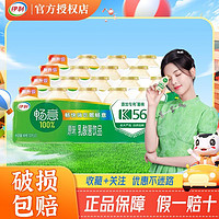 yili 伊利 囤货-10月 伊利畅意乳酸菌饮品原味100ml*20/40/ 60/80瓶特价批发