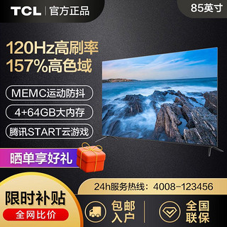 TCL 电视画师Ⅱ85英寸QLED量子点144Hz高刷4+64GB 2.1声道游戏电视