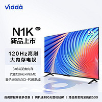 Vidda 85N1K 海信85英寸 120Hz高刷 3+64G 4K超高清 智能巨幕电视