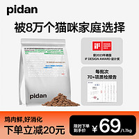 pidan 无冻干基础款猫粮1.7kg