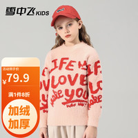 雪中飞 SNOWFLYING 儿童毛衣女童加厚加绒上衣字母印花中大童潮流打底衫
