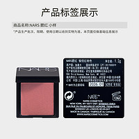 88VIP：NARS 纳斯 腮红 愉悦红粉色1.2g