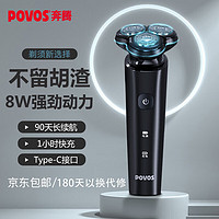 POVOS 奔腾 电动剃须刀