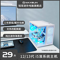 MAXSUN 铭瑄 i5 12400F/13400F无显卡主机准系统台式电脑整机组装机海景房