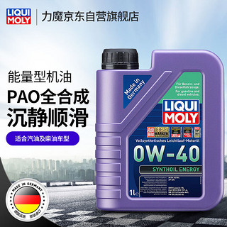 PLUS会员：LIQUI MOLY 力魔 旗舰系列 0W-40 SM级 PAO类全合成基础油 1L