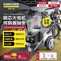 KÄRCHER 卡赫 KARCHER）德国卡赫 商用洗车机高压清洗机汽美精护高压水枪HD6/11洗车版