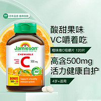 Jamieson 健美生 维生素C咀嚼片 橙味 120粒