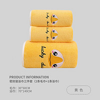斜月三星 珊瑚绒毛巾浴巾三件套 A类密封包装 幸运鸭子黄色