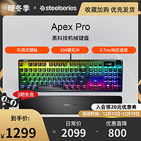 Steelseries 赛睿 Apex Pro 巅峰系列游戏机械键盘
