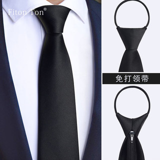 Fiton Ton FitonTon领带拉链男正装商务男士领带一拉得免打懒人领带面试上班工作结婚礼盒装FTL0001 纯黑色（拉链）