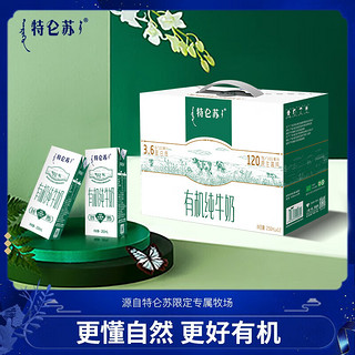 有机纯牛奶苗条（如木装）250ml*12包