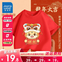 真维斯儿童新年纯棉短袖2024男童喜庆T恤女童本命年红色上衣 【新年短袖09】红色 130
