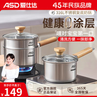 爱仕达316L无涂层不锈钢辅食锅奶锅宝宝婴儿热奶煮面泡面小锅 【316L宝宝级】20cm奶锅+蒸格