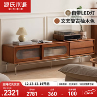 YESWOOD 源氏木语 实木鹅掌楸电视柜法式复古玻璃移门储物柜客厅高脚家用地柜1.8m