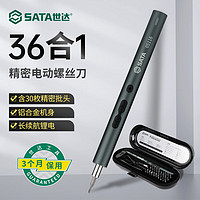 世达（SATA）36合1精密电动螺丝批组套05116