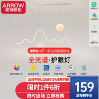 ARROW箭牌照明 全光谱护眼餐厅吊灯LED月球创意现代简约北欧奶油风灯具 全光谱护眼-三色调光22W适10平内