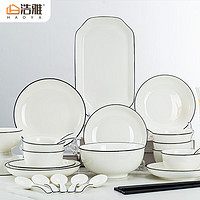 浩雅 HY0122 清雅 陶瓷餐具套装 32件套