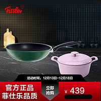 Fissler 菲仕乐 炒锅不粘锅具套装铸铁锅圆形汤锅珐琅锅煲汤微压锅厨具套组炒菜锅 紫色珐琅锅20cm+24cm炒锅