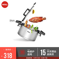 WOLL 弗欧 概念系列 124NC 汤锅(24cm、304不锈钢、不锈钢色)